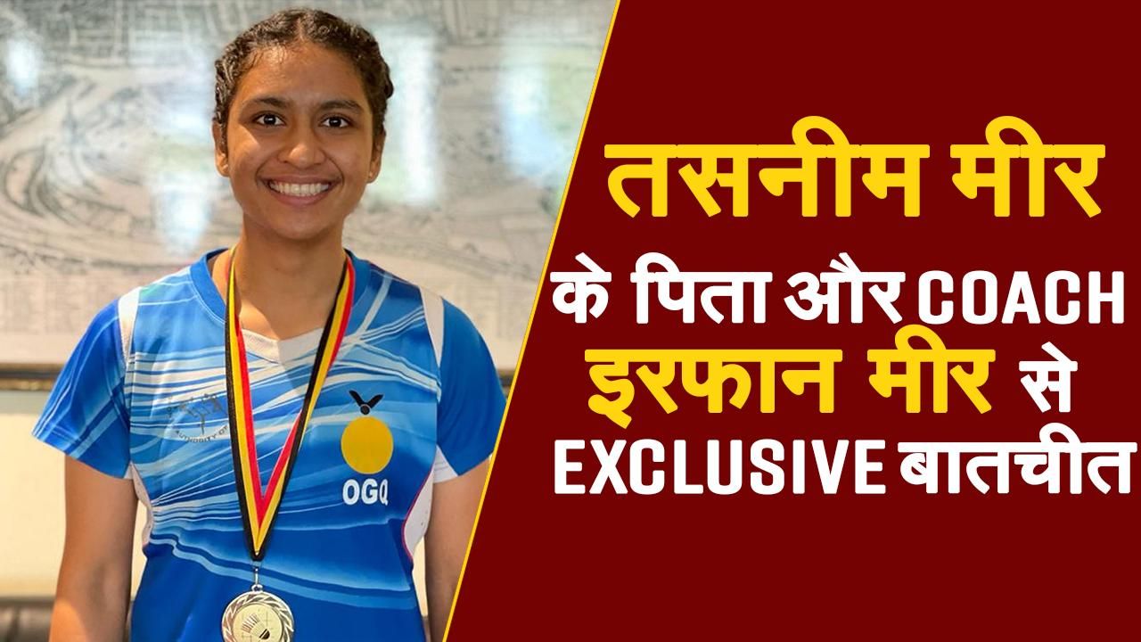 Badminton Star Tasnim Mir: ‘तसनीम मीर’ ने बनाया वो रिकॉर्ड जो भारत का ...