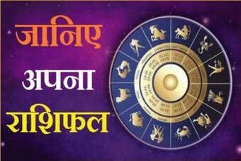 Rashifal Today, November 08: क्या कहते हैं आपके सितारे? कैसा रहेगा आज आपका दिन! जानें अपनी राशि का हाल