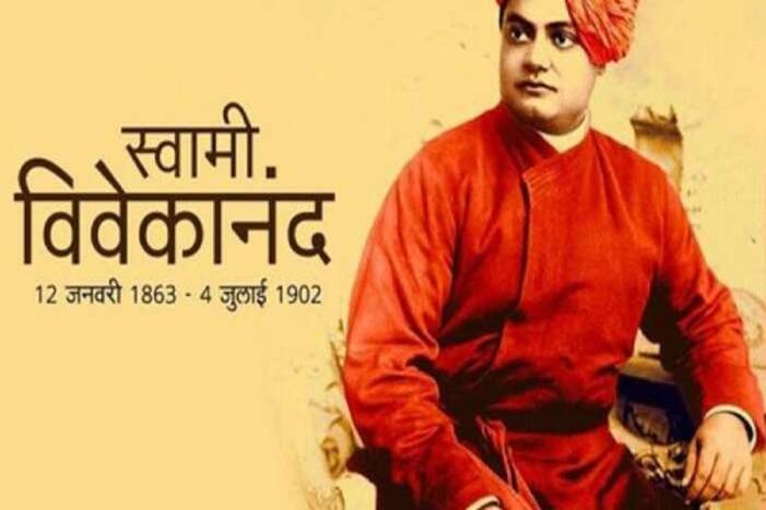 Swami Vivekananda Janyati Wishes: अपने दोस्तों और परिजनों को इस तरह दें विवेकानंद जयंती की शुभकामनाएं