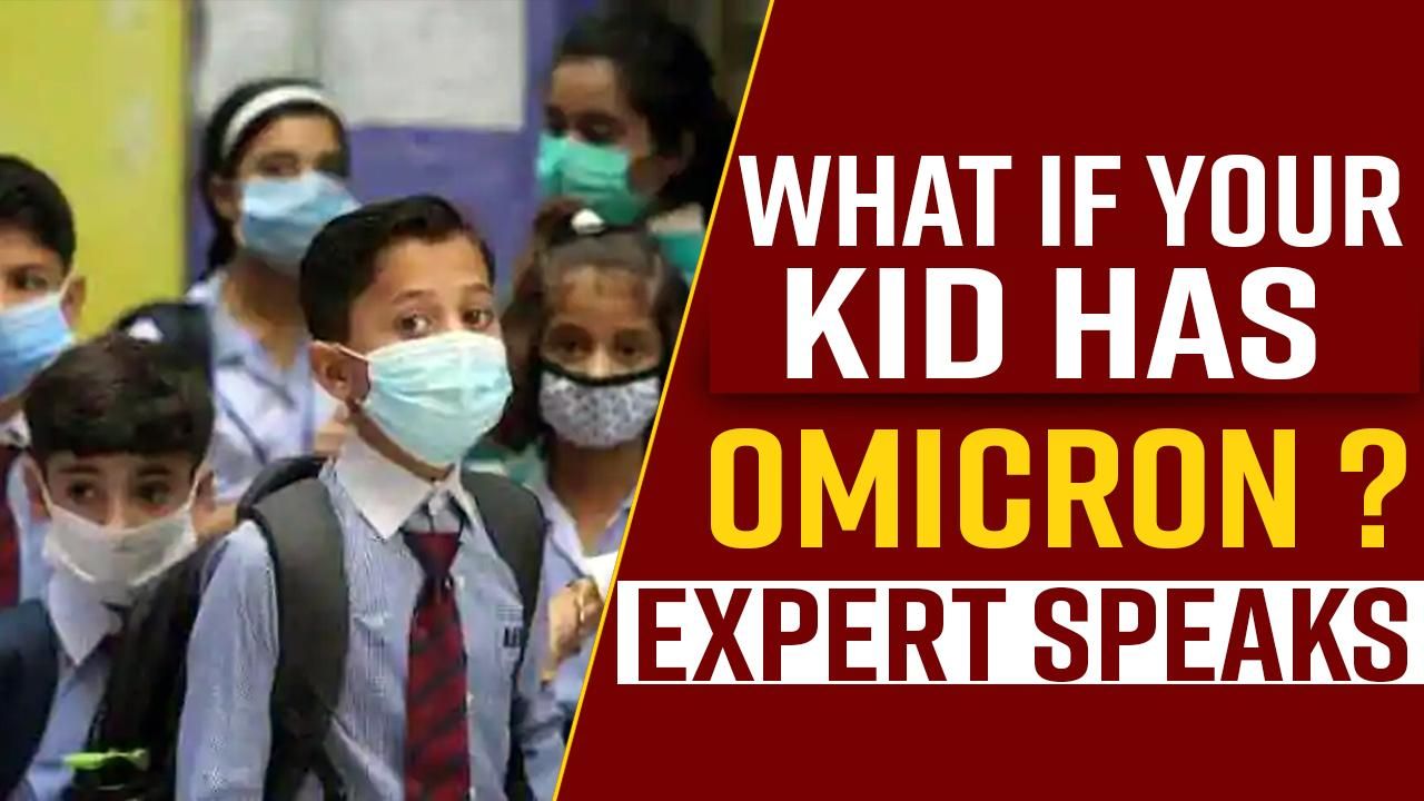 What if Your Child has OMICRON? WHO Expert Reveals