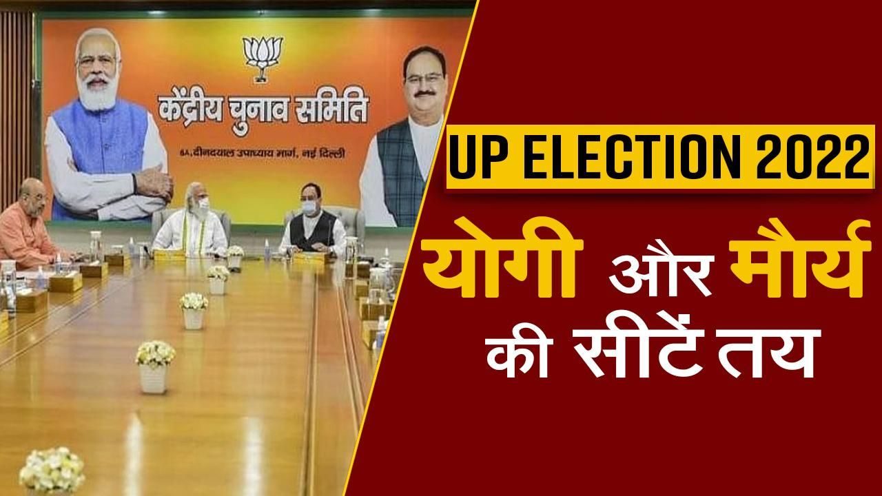 UP Election 2022: BJP Releases Second List Of  Candidates, 46 OBC Leaders To Contest 2022 Assembly Election Under Lotus Symbol; Watch video