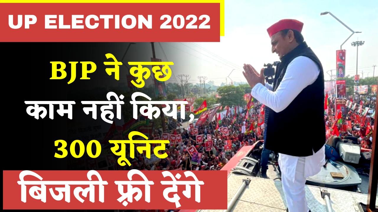 Up Election 2022 Bjp Has Not Done Anything In Up In 5 Long Years