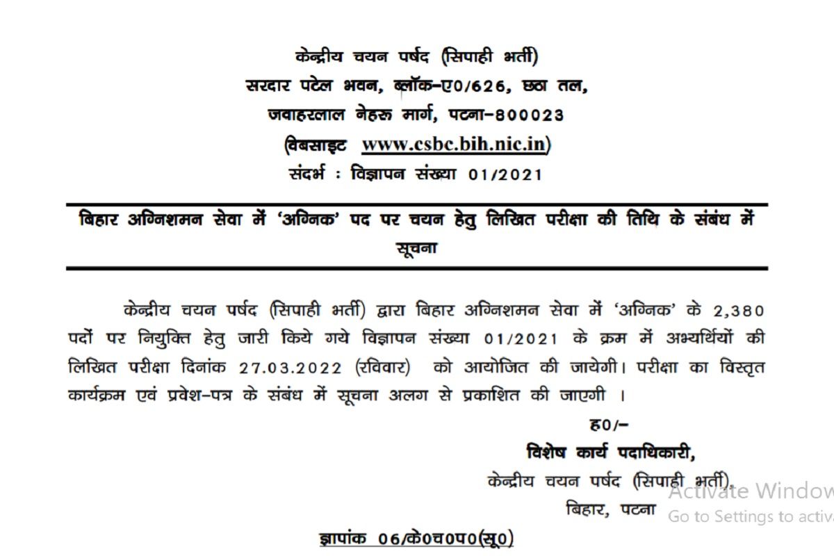 Bihar Police Fireman 2021 :  2380 पदों के लिये CSBC फायरमैन परीक्षा की तारीख जारी, यहां देखें नोटिस