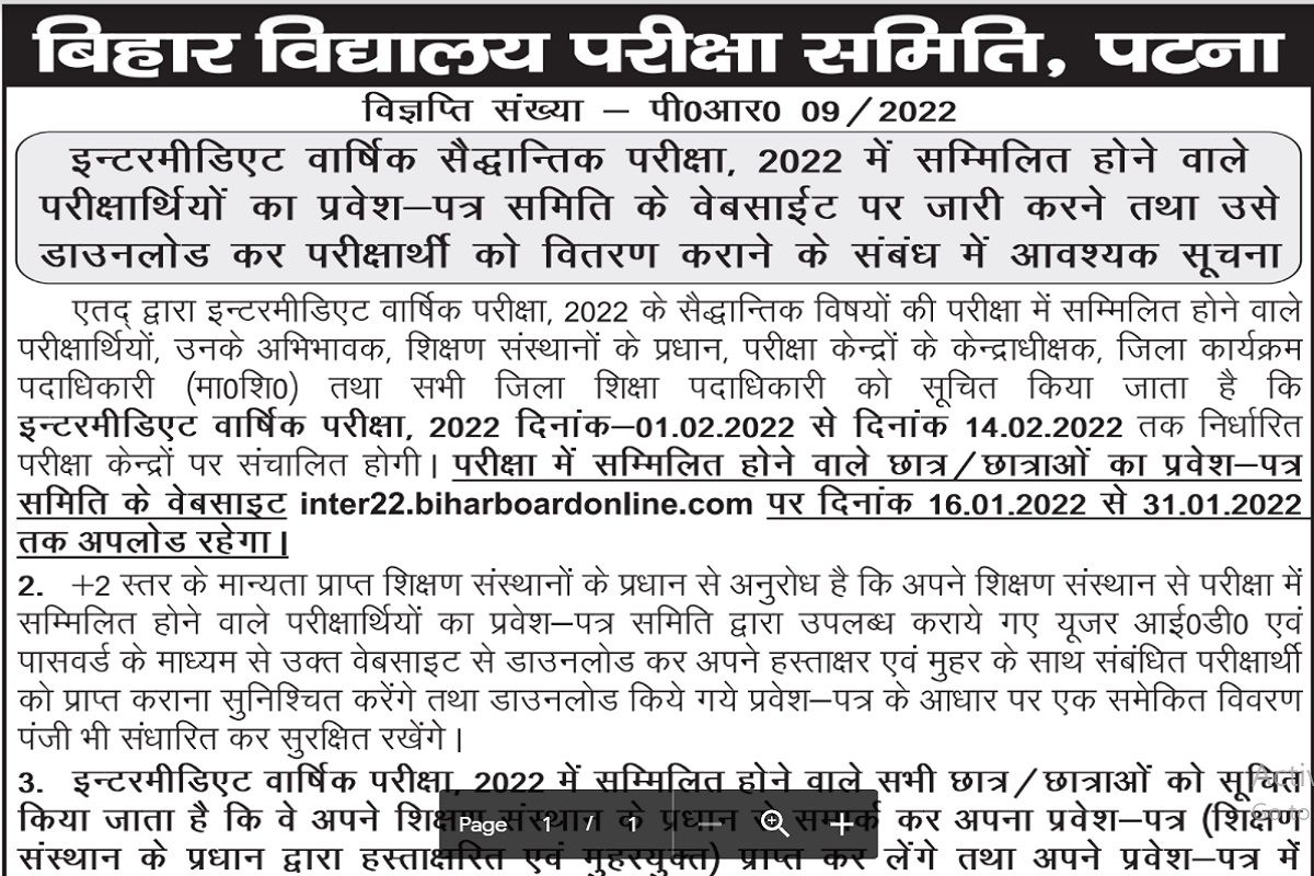BSEB 12th Admit Card 2022: बिहार बोर्ड ने जारी किया इंटरमीडिएट परीक्षा के एडमिट कार्ड, डायरेक्ट लिंक से करें डाउनलोड