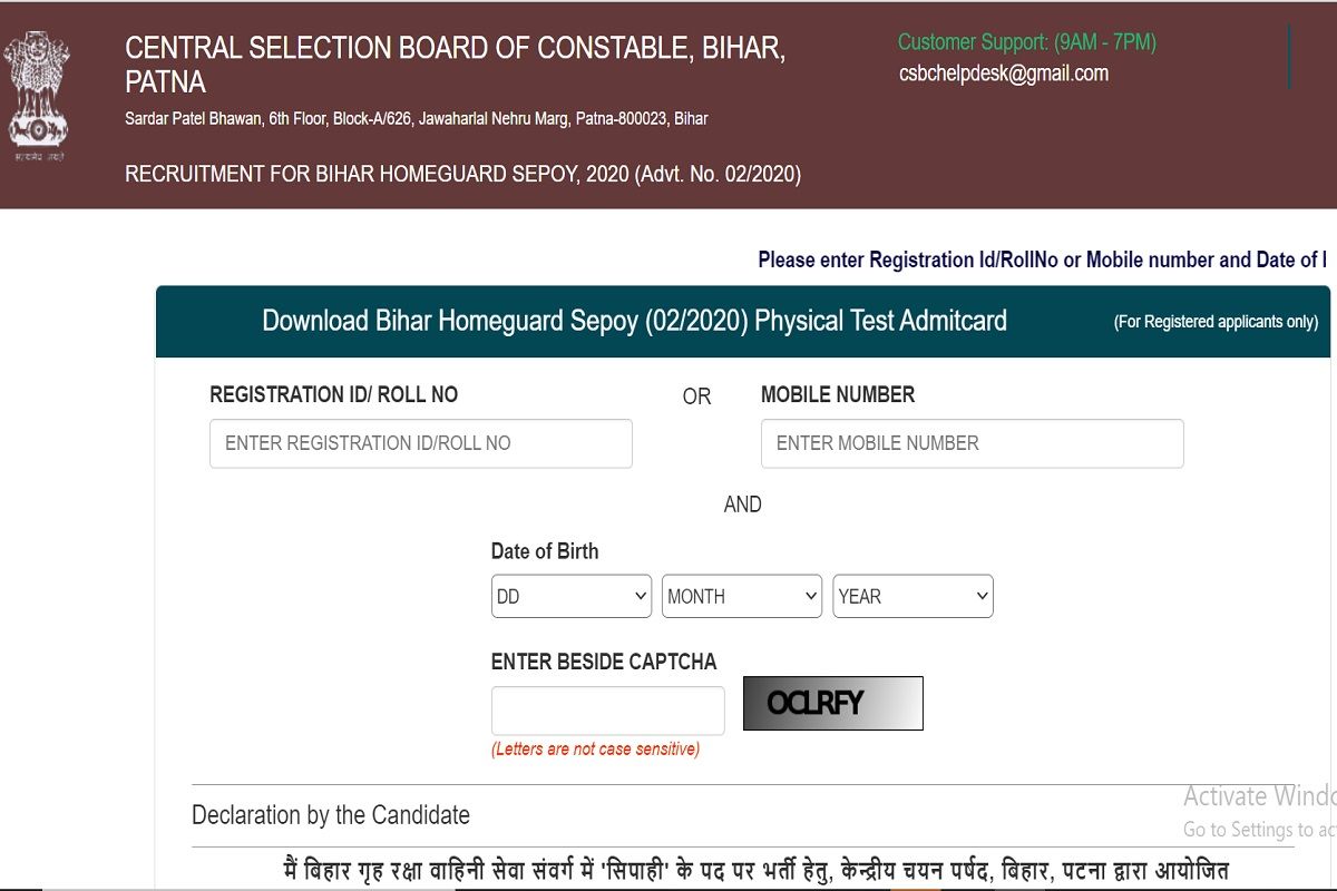 CSBC Bihar Homeguard Constable Admit Card 2022: बिहार पुलिस सिपाही होमगार्ड कांस्टेबल भर्ती पीईटी परीक्षा के एडमिट कार्ड जारी