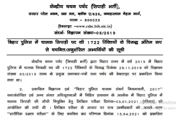 CSBC Bihar Police Constable Driver Result: बिहार पुलिस कांस्टेबल ड्राइवर का परिणाम जारी, चेक करें यहां