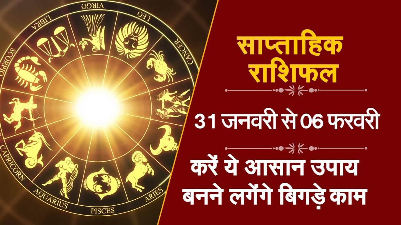 Weekly Horoscope From 31st January to 6th February: Know What New Week ...