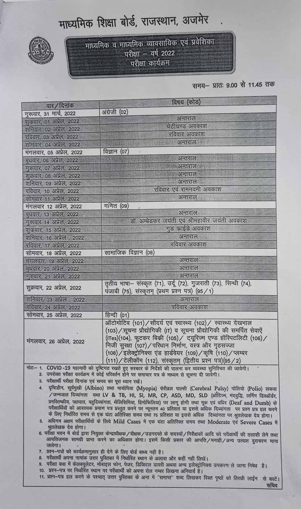 Rajasthan Board Exams 2022: Schedule of 10th, 12th examinations of Rajasthan Board