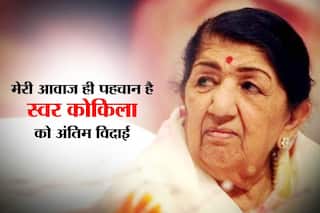 Lata Mangeshkar Death: लता मंगेशकर के अंतिम दर्शन और अंतिम संस्कार का ये है वक़्त, 2 दिन का राष्ट्रीय शोक