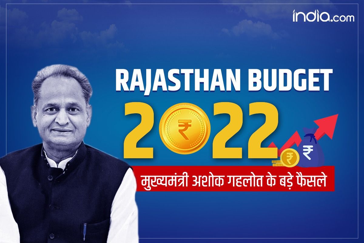 Rajasthan budget 2022 LIVE: सीएम अशोक गहलोत ने बजट में किया बड़ा ऐलान-50 यूनिट फ्री मिलेगी बिजली, जानें खास बातें