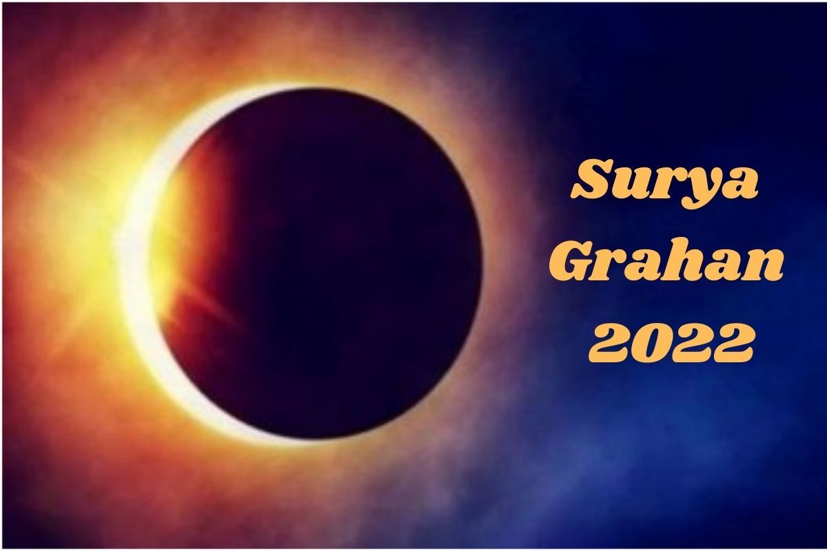 Surya Grahan 2022 सूर्य ग्रहण के दौरान क्या करें और क्या नहीं? यहां