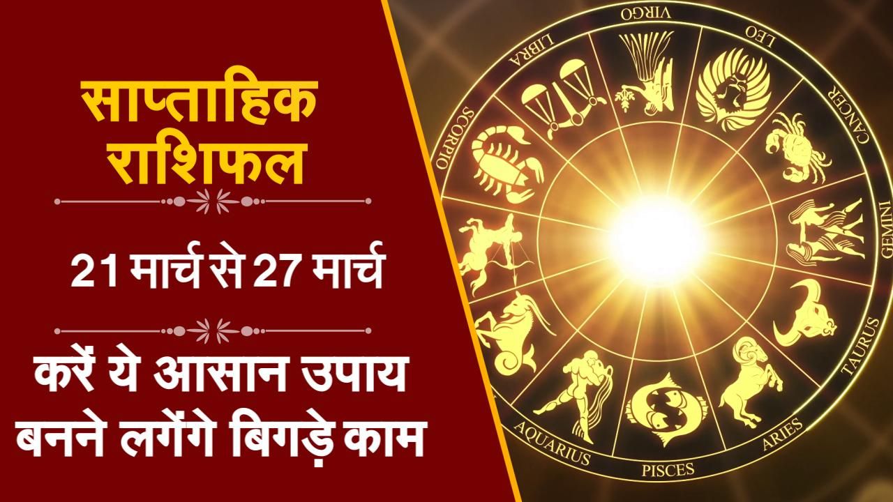 Weekly Horoscope From 21st To 27th March: Know What Blessings Does This ...