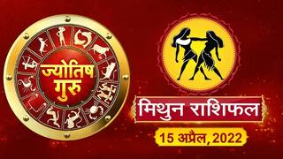 Today’s Horoscope ‘Gemini’: आज का ‘मिथुन’ राशिफल (15 अप्रैल, 2022)