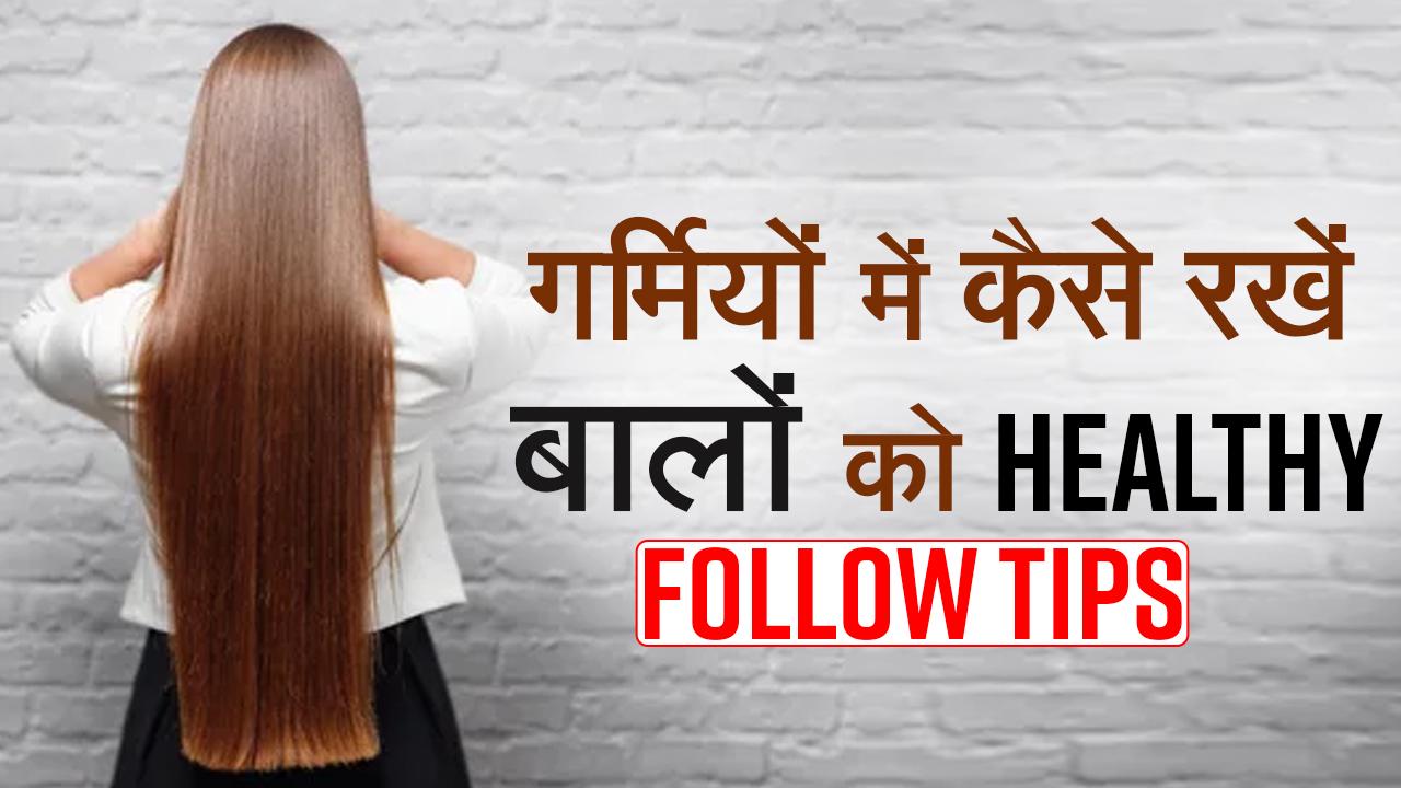 बल क सवसथHealthy और सनदर रखन क तरक  Simple Hair Care Tips   YouTube