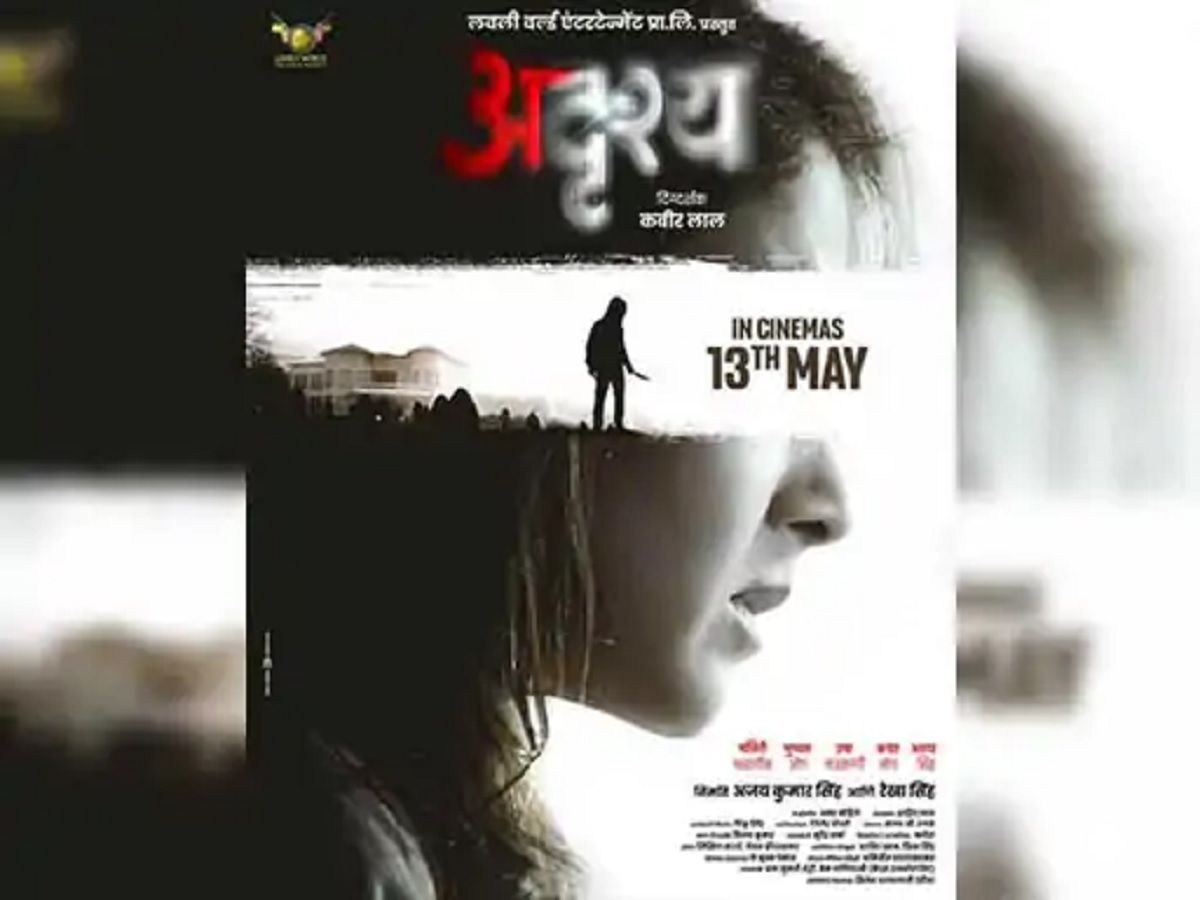 Adrushya Teaser Release: पुष्कर-रितेशच्या स्वॅगची चाहत्यांवर भूरळ, 'अदृश्य'चा धमाकेदार टीझर रिलीज