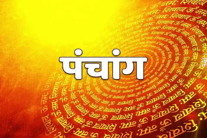 Aaj ka Panchang, Ashtro News, Panchang, Panchang 2022, Panchang in hindi Rahukal Today, Shubh Muhurat today, Shubh Muhurt,