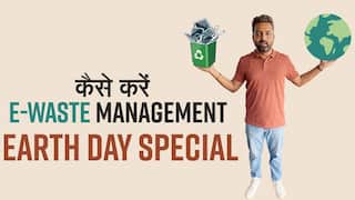E-Waste Management: ऐसे निपटाएं इलेक्ट्रोनिक वेस्ट, वीडियो में जानें तरीका