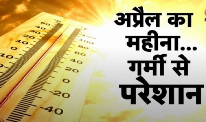 तपिश से झुलसी दिल्ली, 72 साल में दूसरी बार अप्रैल का महीना रहा इतना गर्म