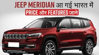 जून में होगी Jeep Meridian लॉन्च, इस दिन से होगी बुकिंग शुरू - जानें संभावित फीचर्स और स्पेक्स