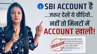 Must Watch: अगर आपका भी है SBI में अकाउंट, तो यह वीडियो है आपके लिए ,ज़रूर देखें