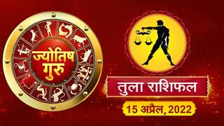 Today’s Horoscope ‘Libra’: आज का ‘तुला’ राशिफल (15 अप्रैल, 2022)