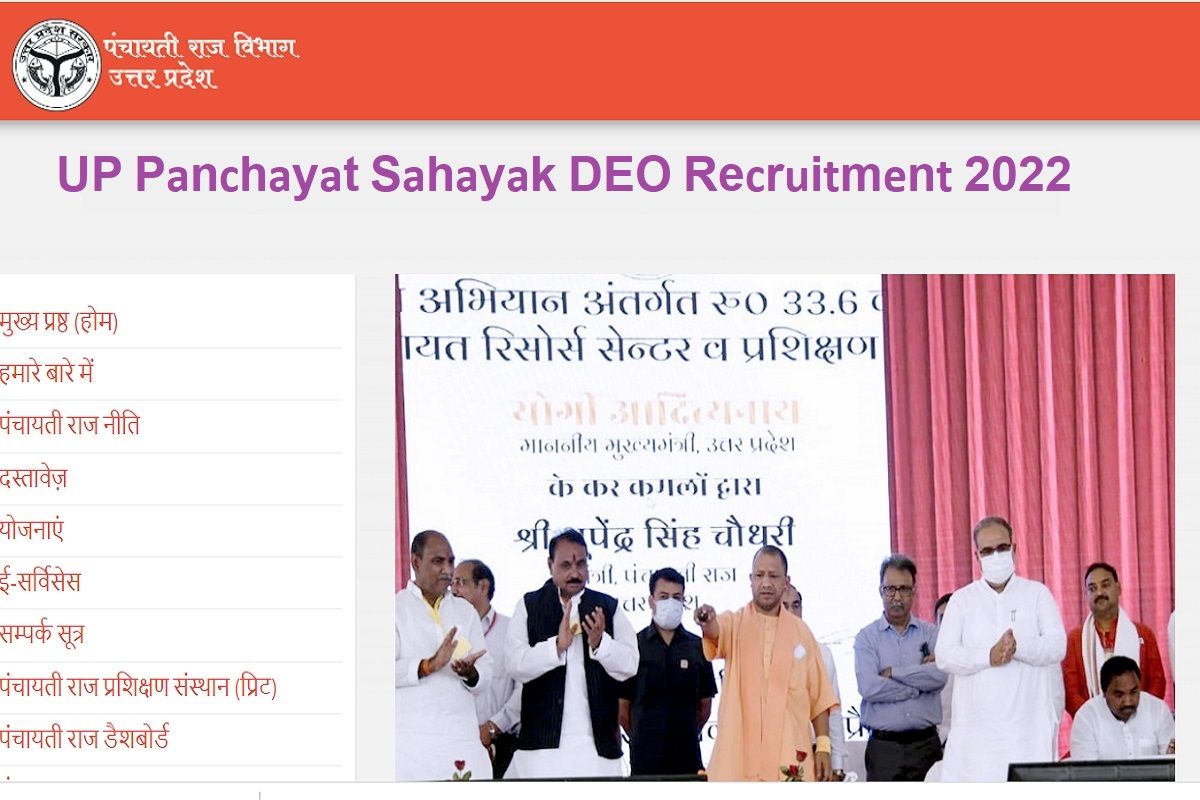 UP Panchayat Recruitment 2022 12वीं पास के लिए यूपी पंचायत में बंपर