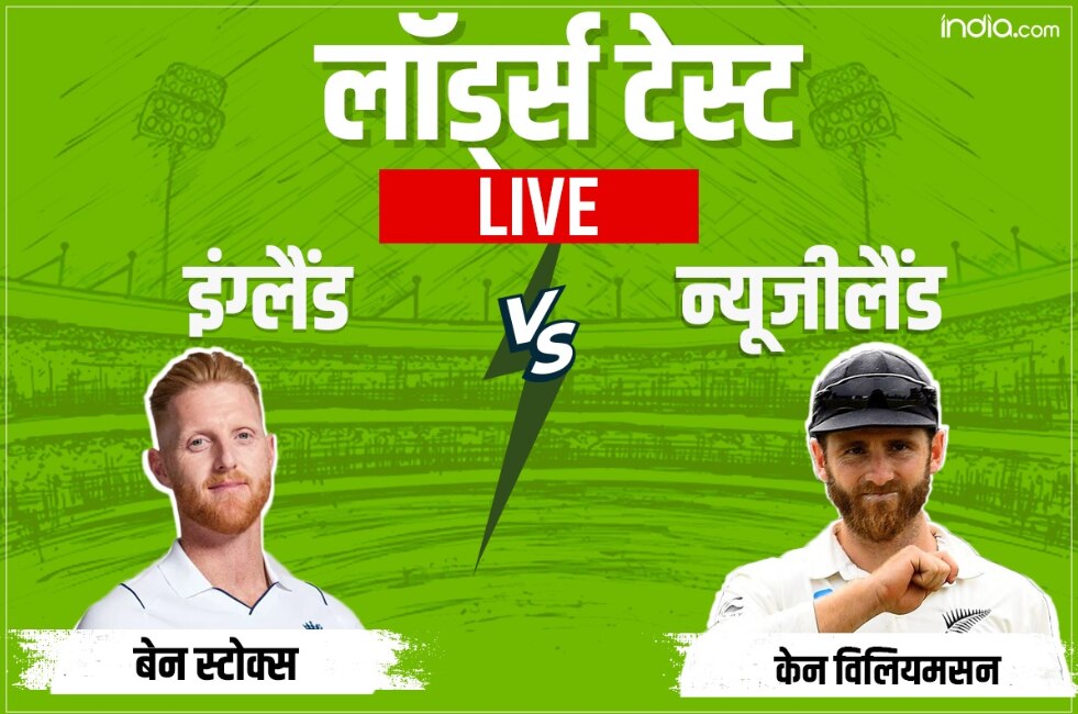 LIVE Score England vs New Zealand, 1st Test न्‍यूजीलैंड 132 रन पर
