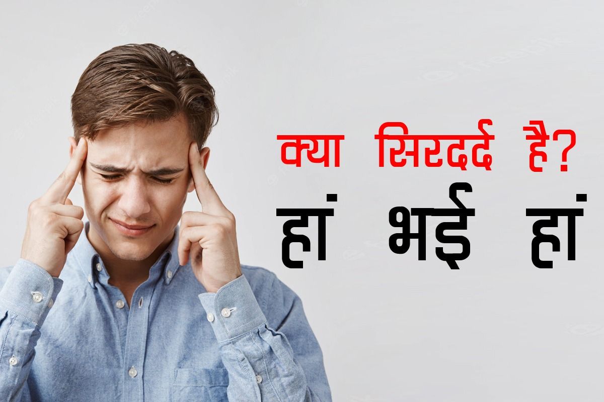 Headache Symptoms स र दर द क य ह क य ह त ह इसक लक षण क रण और इल ज क ब र म यह ज न