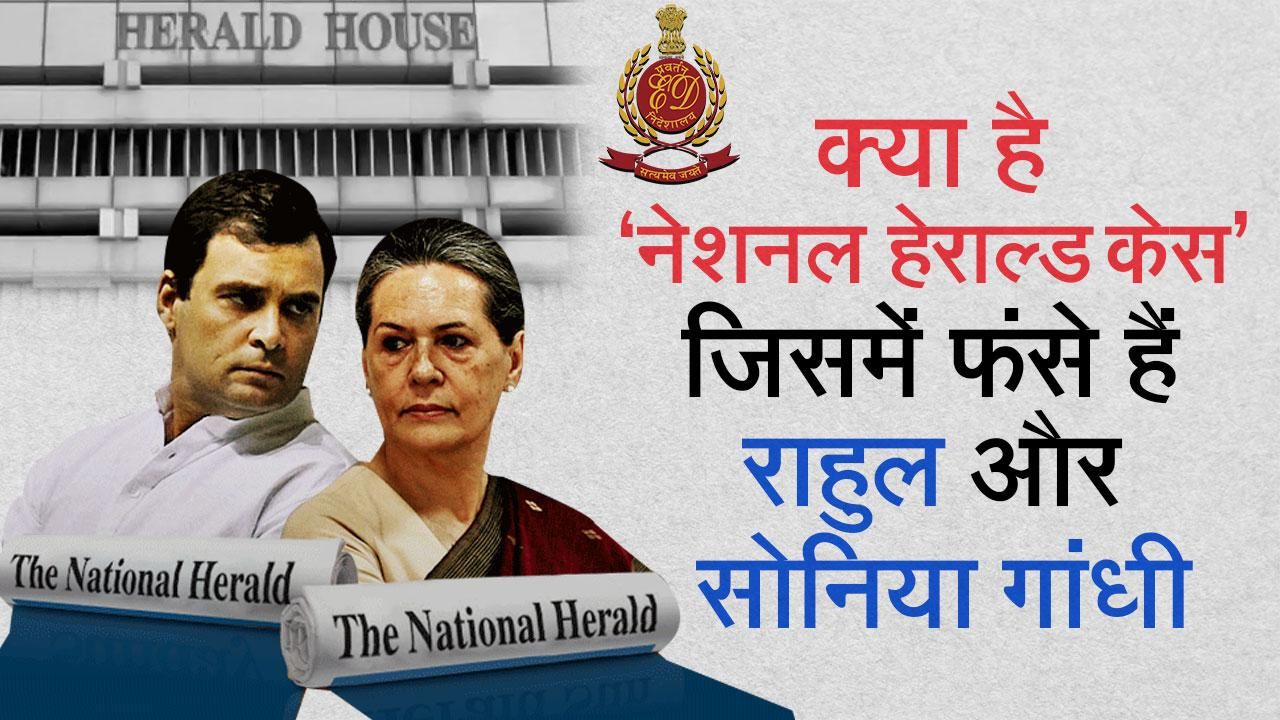 national herald case study in hindi