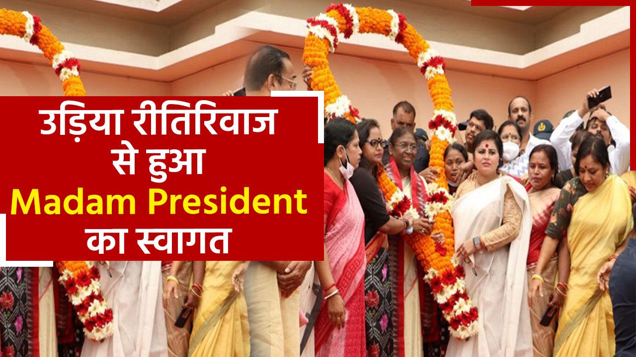 Welcome President Murmu: पारंपरिक तरीके से हुआ Madam President का ...