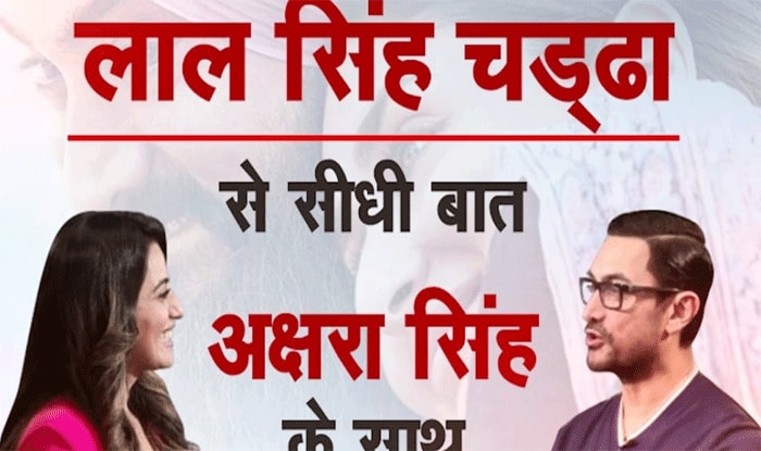 Aamir Khan Interview with akshara singh during promotion lal singh chaddha