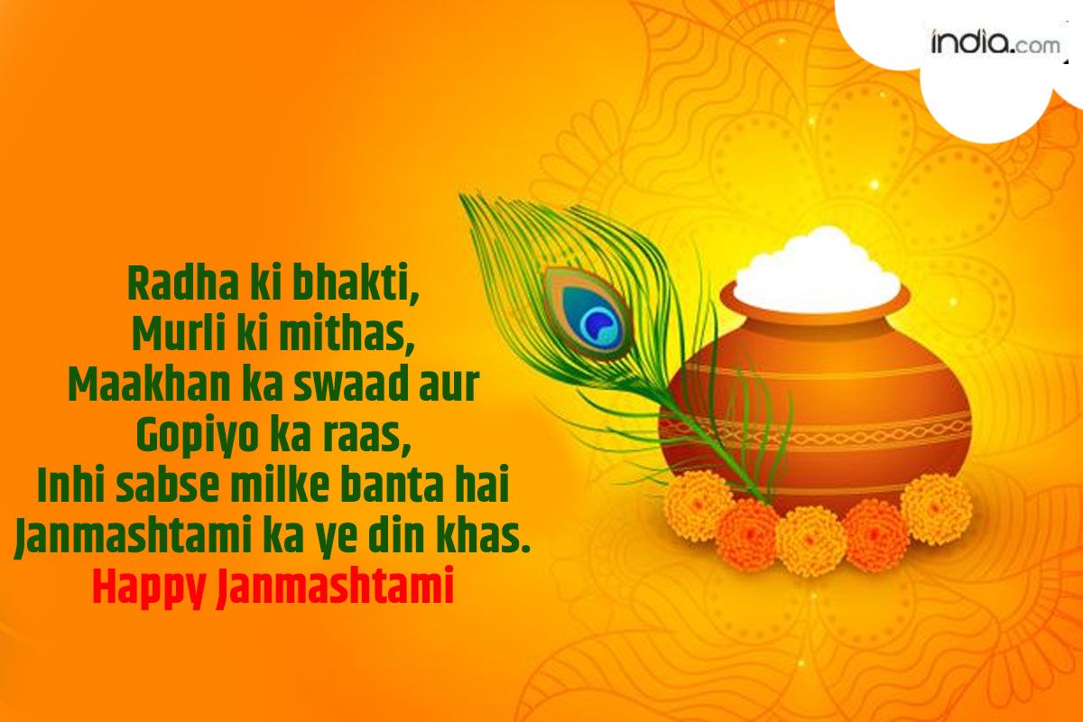 Happy Janmashtami 2022 Wishes: Messages, Quotes, Greetings, Whatsapp ...