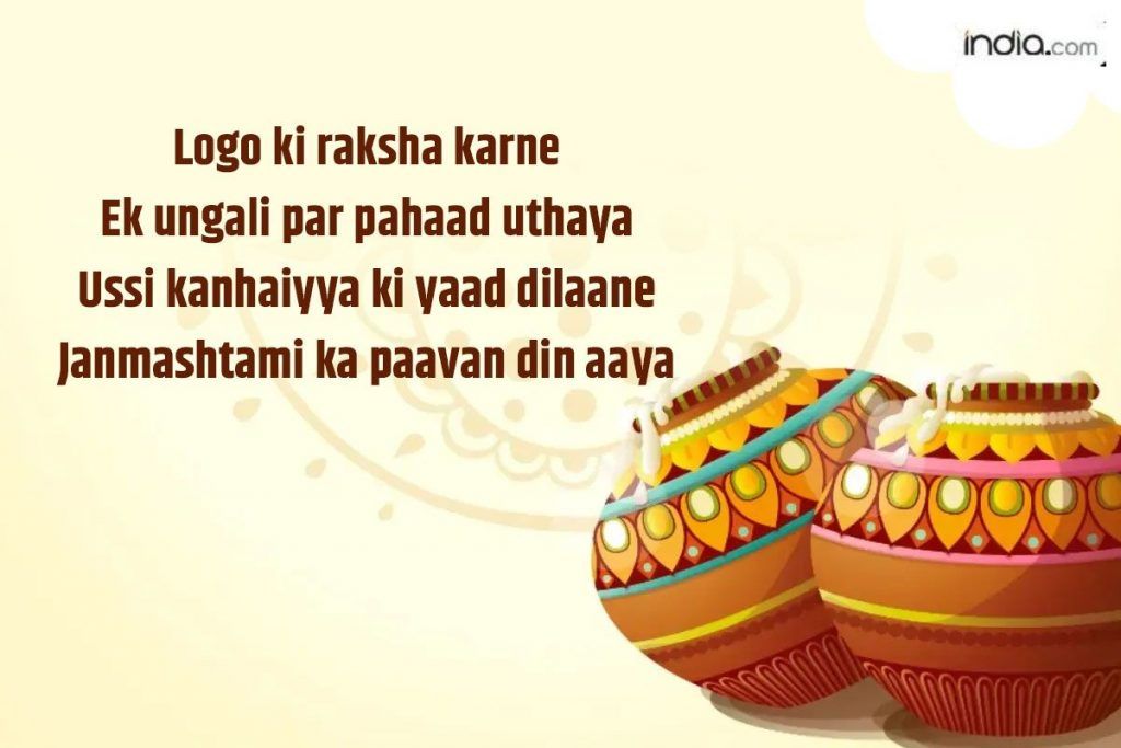 Happy Janmashtami 2022 Wishes: Messages, Quotes, Greetings, Whatsapp ...