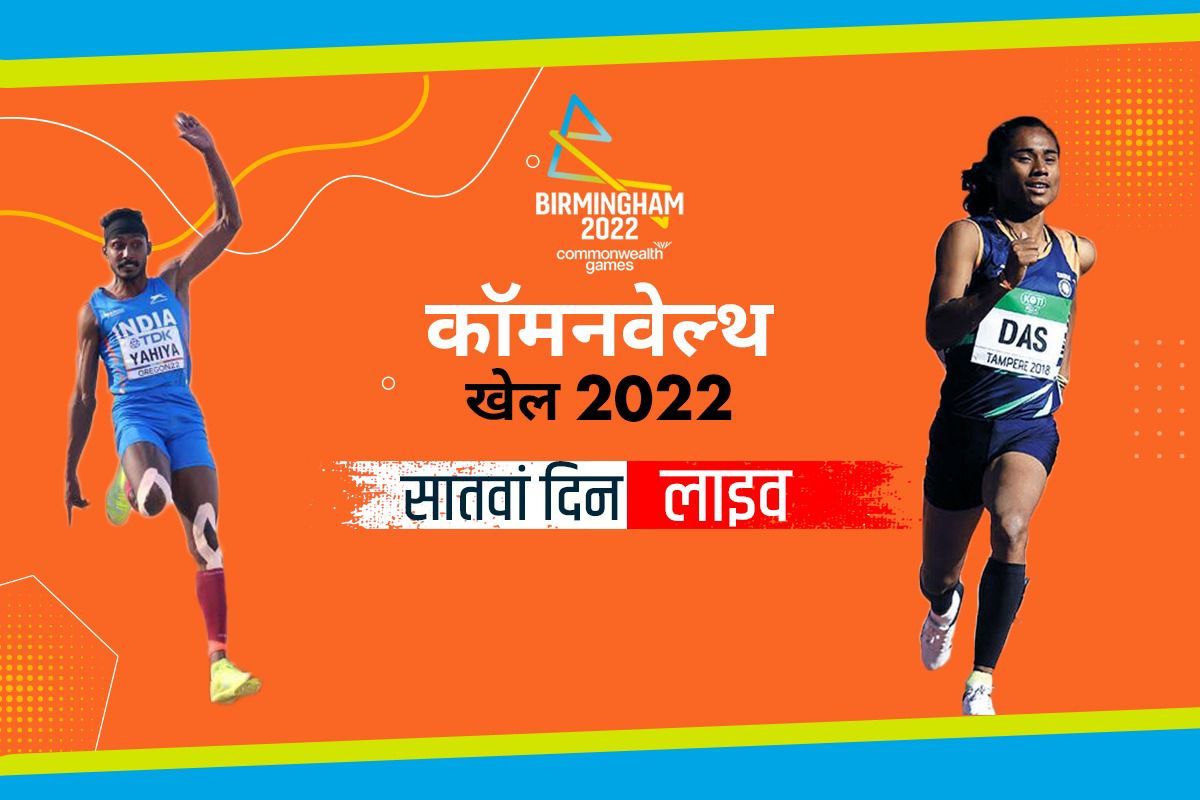 Highlights Commonwealth Games 2022 India, Day 7, Birmingham पैरा पावर