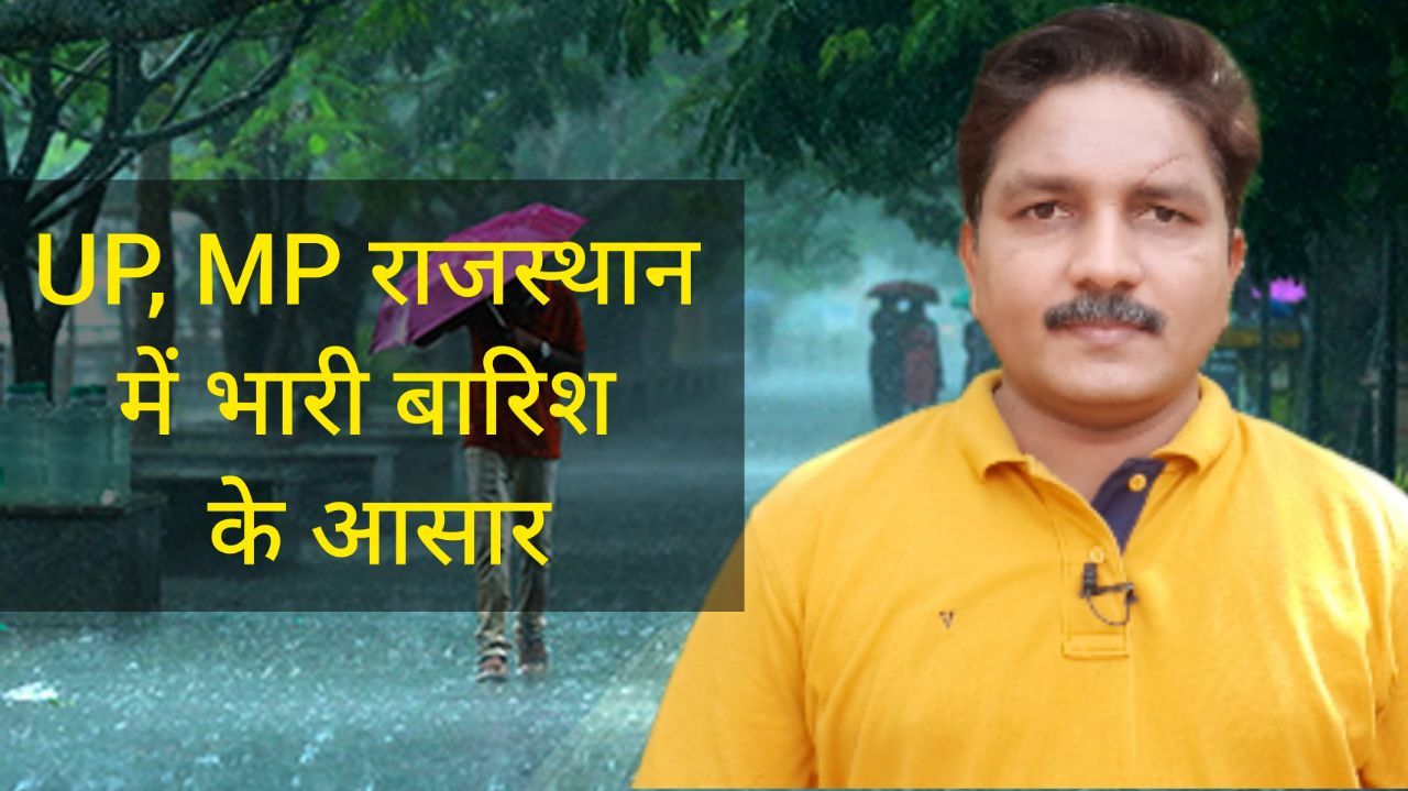 Weather Report Deep Depression होगा कमजोर, लेकिन मध्य और पश्चिम भारत