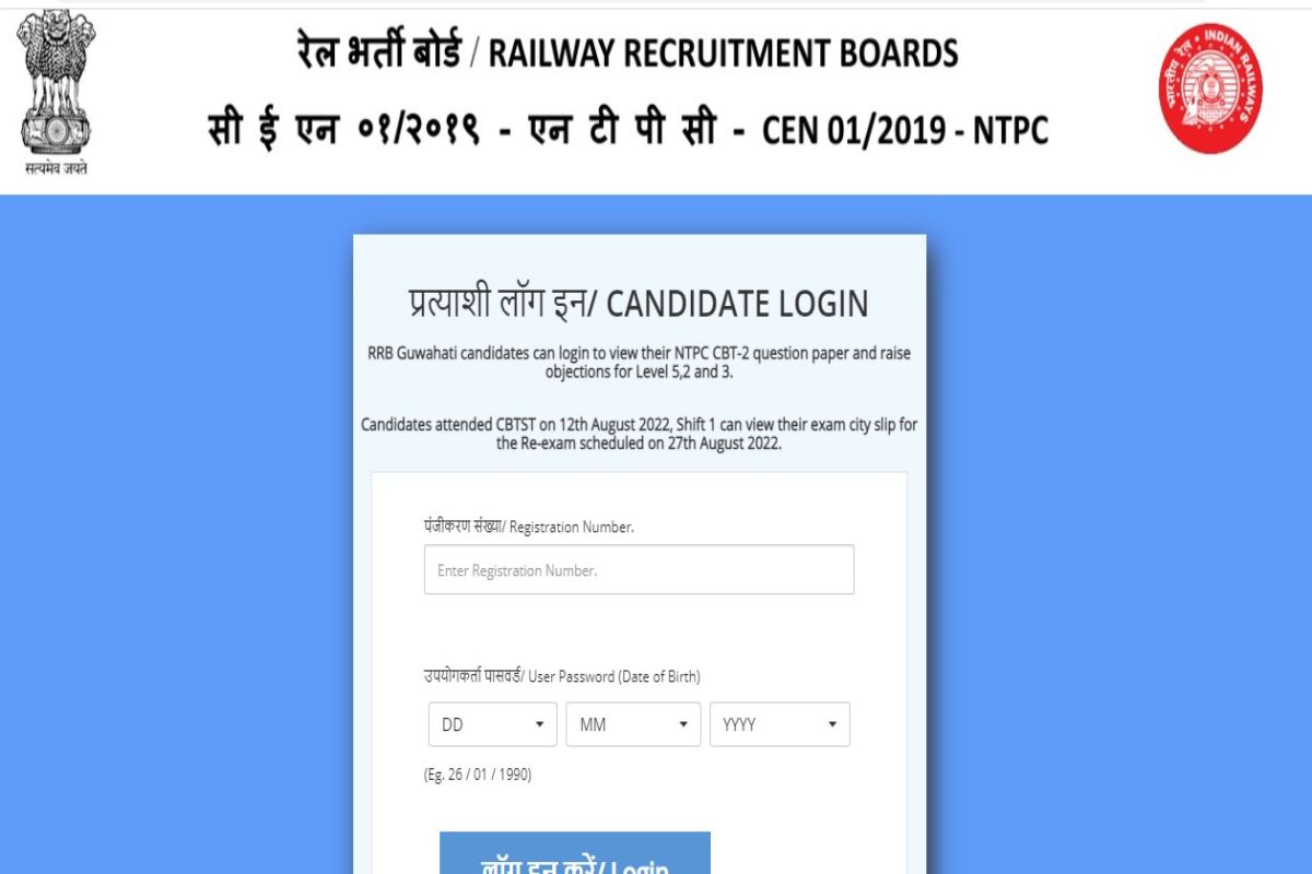 Rrb Ntpc Typing Skill Test Exam City Slip Released At Rrbcdg Gov In Exam On Aug 27 Rrb Ntpc Typing Skill Test Exam City Slip Released At Rrbcdg Gov In Exam On Aug 27