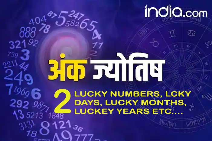 अंक ज्योतिष: मूलांक 2 के लिए लकी नंबर, कलर, शुभ दिन, शुभ समय, शुभ माह ...