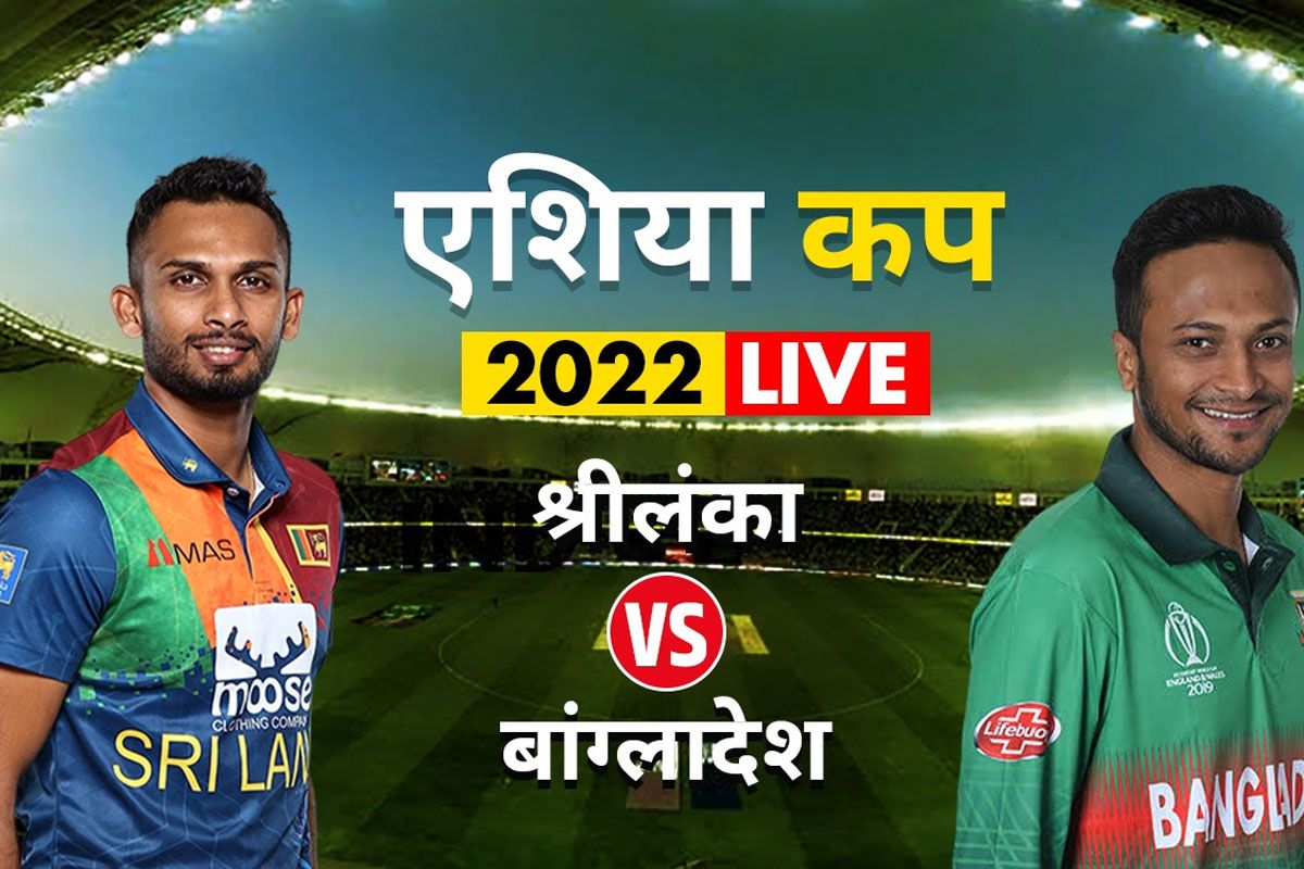 LIVE SL vs BAN, Asia Cup 2022 श्रीलंका को 8वां झटका, करुणरत्ने 16 रन