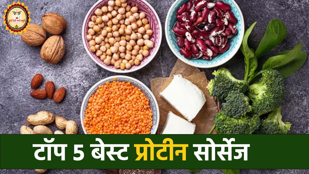 नवरात्रि के दौरान अंडे और चिकन की जगह इन 5 Veg प्रोटीन रिच फूड्स का