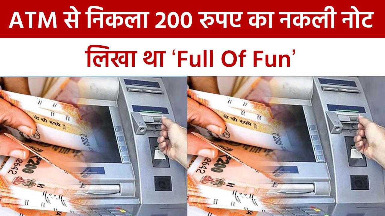 Amethi Fake Currency अमेठी के ATM से निकला 200 रुपए का नकली नोट, उसपर