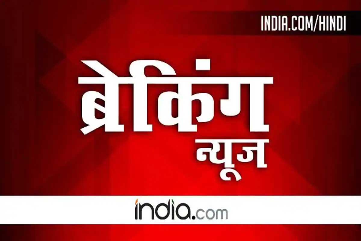 breaking-news-in-hindi-red-alert