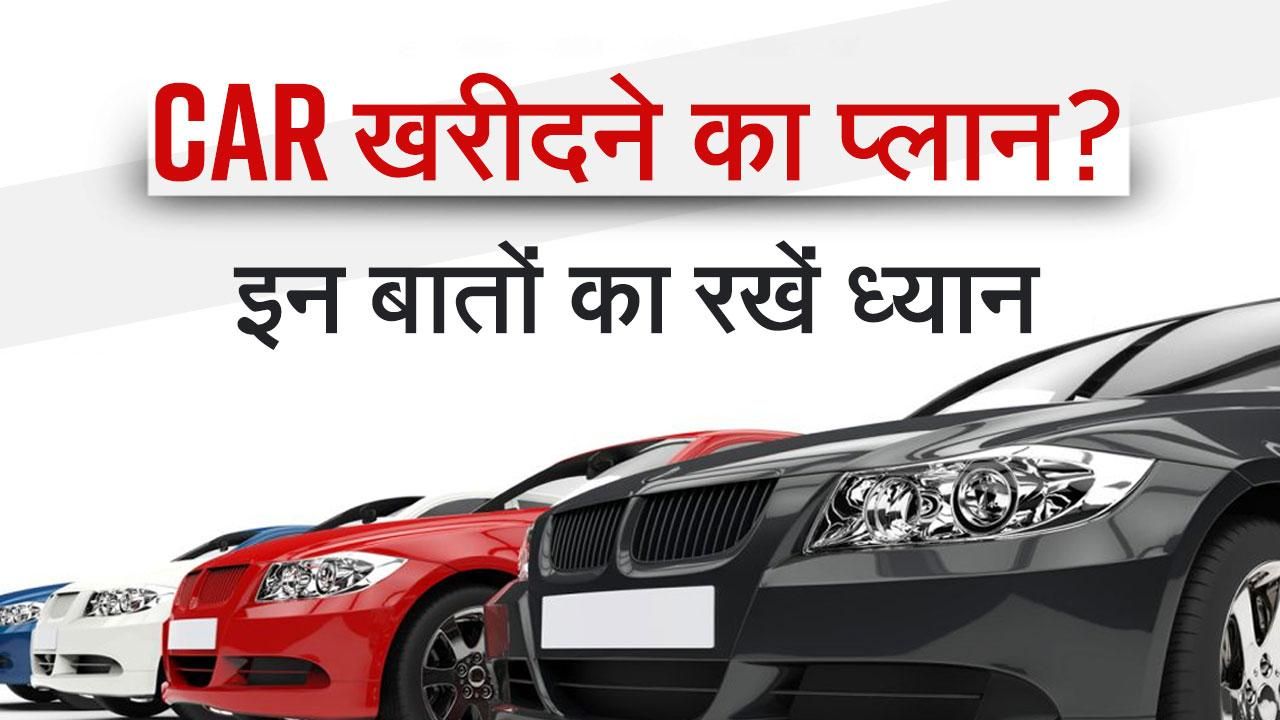 Car Tips इलेक्ट्रिक या नॉनइलेक्ट्रिक व्हीकल्स? वीडियो में जाने कौन सी