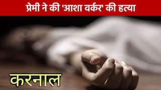 Karnal News: करनाल में दिखा प्रेमी का दानव रूप, गंदे नाले में फेंका प्रेमिका का शव | Watch Video