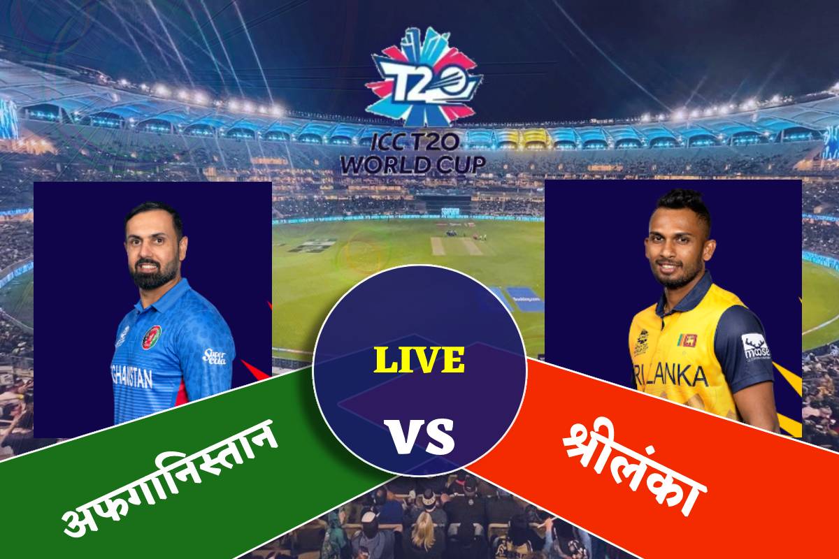 Highlights AFG vs SL T20 World Cup 2022 Cricket Score वनिन्‍दू हसरंगा