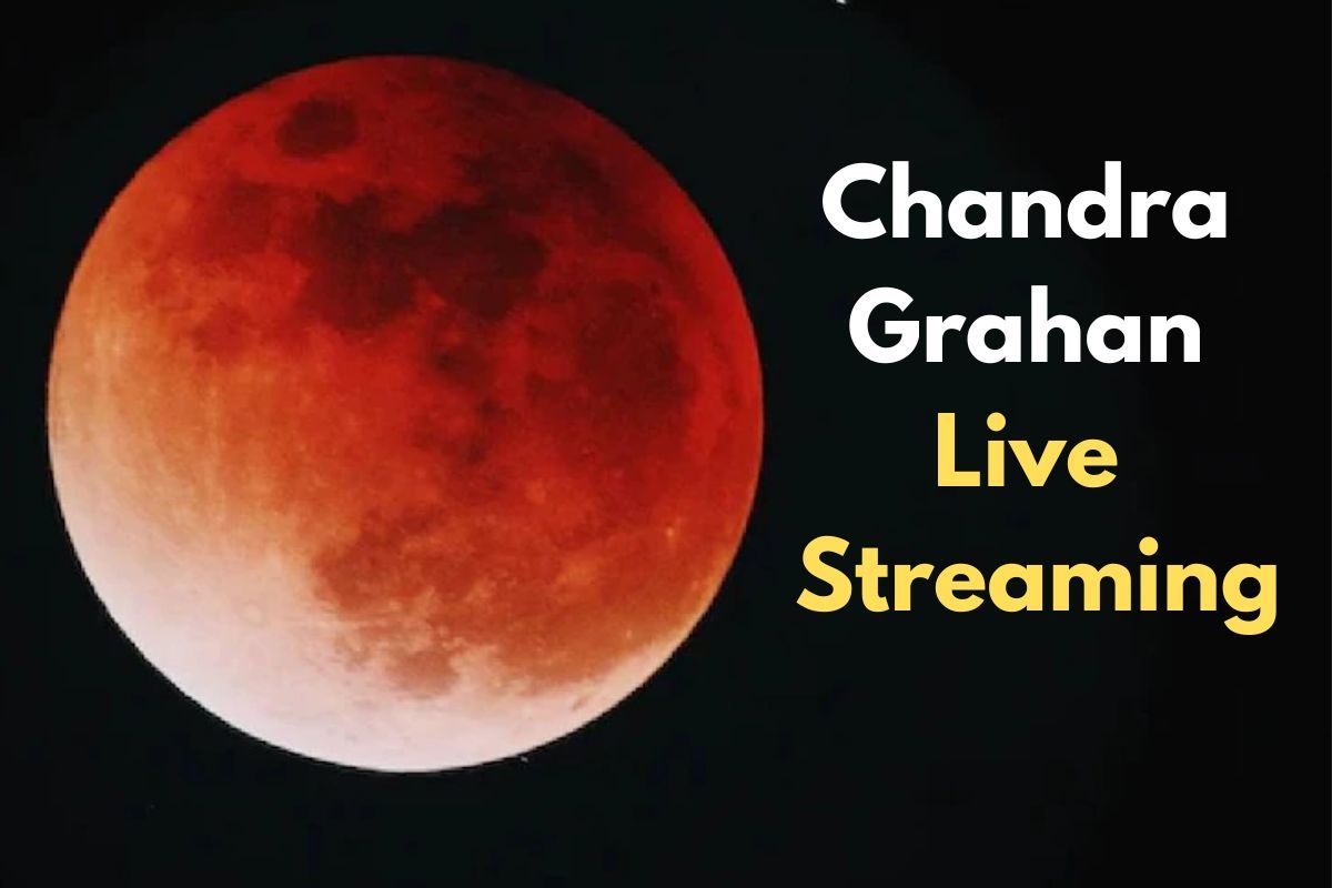 Chandra Grahan Live Streaming तुमच्या स्मार्टफोनवर पाहा चंद्रग्रहणाचं