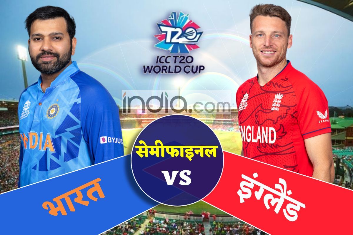 IND Vs ENG, 2nd Semi-Final: फाइनल में पाकिस्तान और अब भारत और इंग्लैंड ...