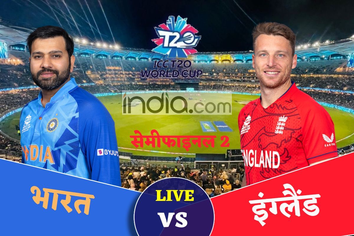 IND vs ENG 2nd SemiFinal, T20 WC 2022 Highlights भारत को 10 विकेट से