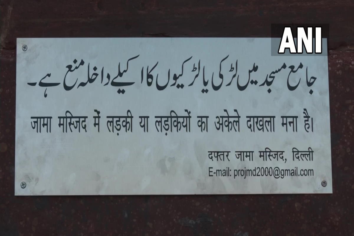 दिल्ली की जामा मस्जिद में लड़कियों की एंट्री पर रोक राज्य महिला आयोग ने जारी किया नोटिस 8538