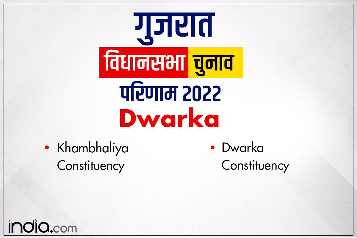 Dwarka Assembly Election Result 2022: द्वारका की इन दो सीटों पर किसकी ...