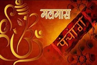 मलमास 2023: इस दिन लगने जा रहा है मलमास, 12 नहीं बल्कि 13 महीनों का होगा  साल 2023